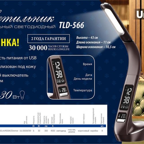 Настольная лампа (UL-00006473) Uniel TLD-565 Brown/LED/360Lm/3000-6000K/Dimmer/WR
