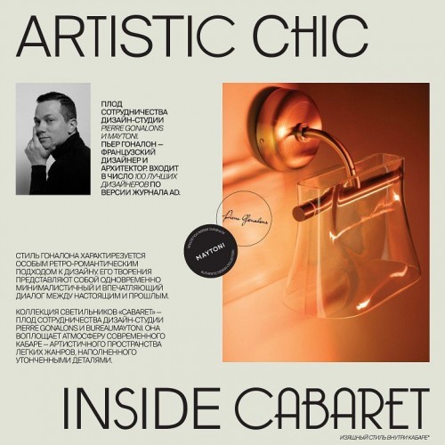 Интерьерная настольная лампа Maytoni Cabaret MOD170TL-L8BS3K