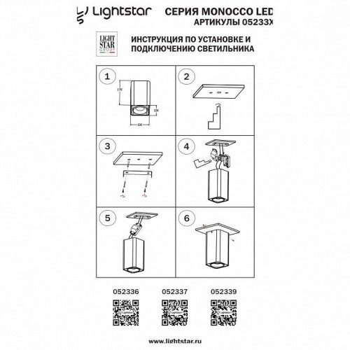 Спот Lightstar Monocco 52336 Спот Lightstar Monocco 52336