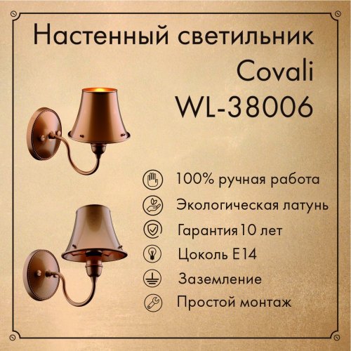 Настенный светильник Covali WL-38006 Настенный светильник Covali WL-38006