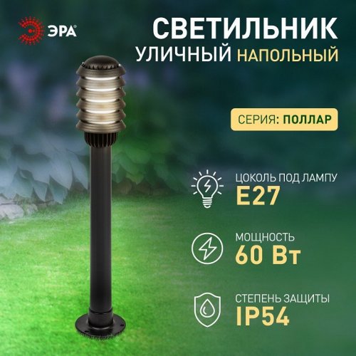 Наземный светильник ЭРА НТУ 01-60-015
