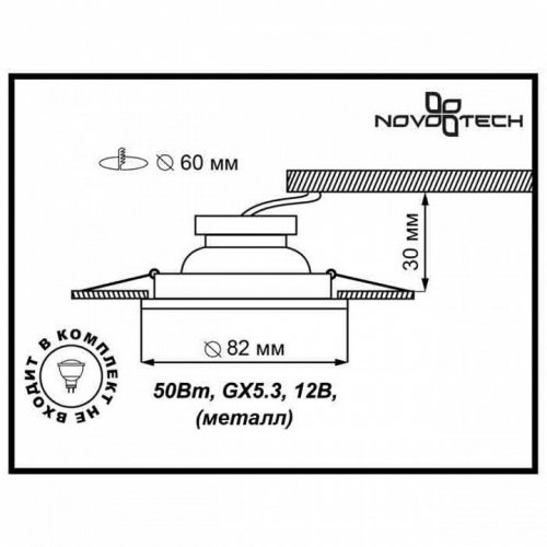 Точечный встраиваемый светильник Novotech Classic 369705
