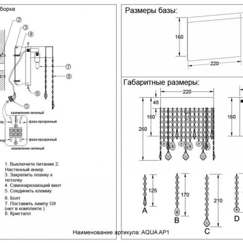 Бра Crystal Lux AQUA AP1 Бра Crystal Lux AQUA AP1