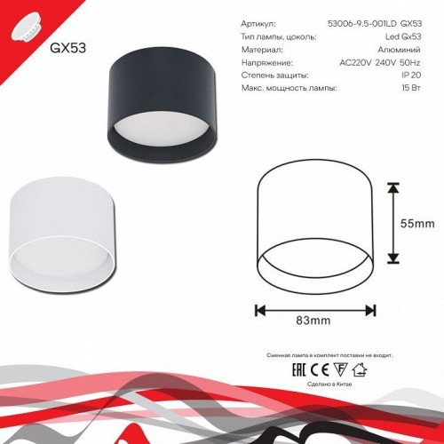 Накладной светильник Reluce Technical  53006-9.5-001LD GX53 WT