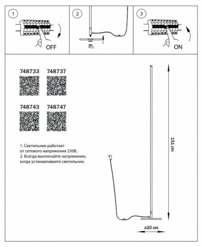 Торшер Lightstar 748747