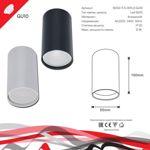 Потолочный светильник Reluce 16002-9.5-001LD GU10 BK