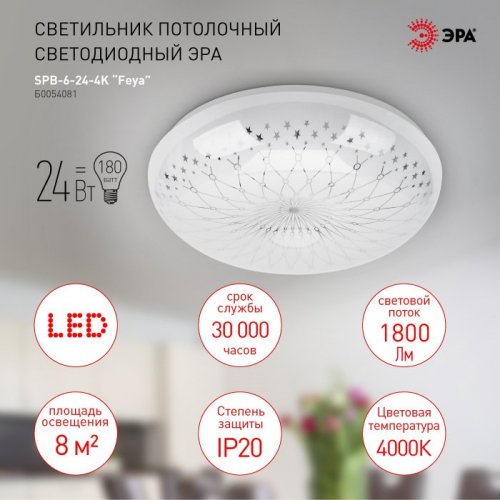 Потолочный светодиодный светильник ЭРА SPB-6-24-4K Feya круглый Б0054081 Потолочный светодиодный светильник ЭРА SPB-6-24-4K Feya круглый Б0054081