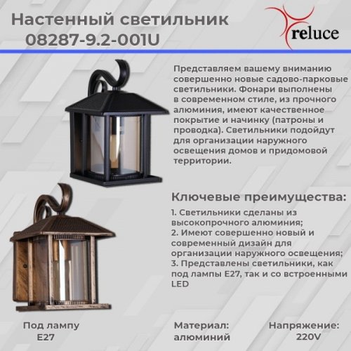 Настенный фонарь уличный  08287-9.2-001U BKG