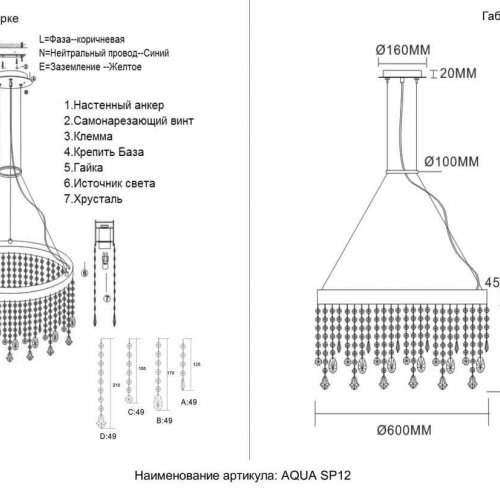 Люстра Crystal Lux AQUA SP12