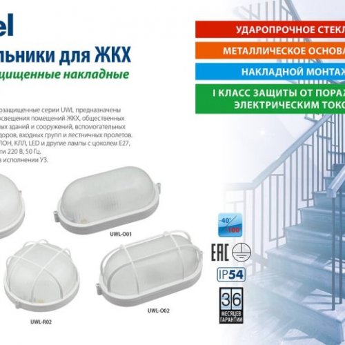 Настенно-потолочный светильник Uniel UWL-O01 100W/E27 IP54 WHITE Овал