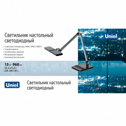 Настольная лампа офисная Uniel ULM UL-00011288