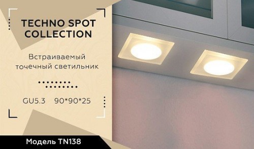 Встраиваемый светильник Ambrella light TN138 TN138 WH/FR белый/матовый GU5.3 90*90*25