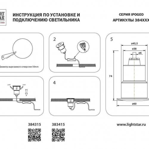 Грунтовый светодиодный светильник Lightstar Ipogeo 384415