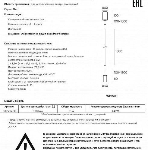 Настенный светильник Denkirs Flex DK7506-BK