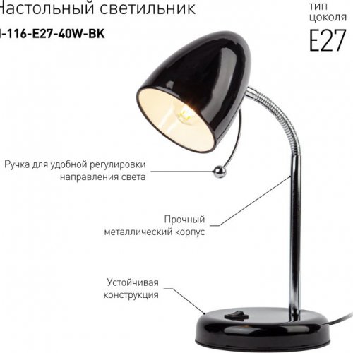Офисная настольная лампа  N-116-Е27-40W-BK