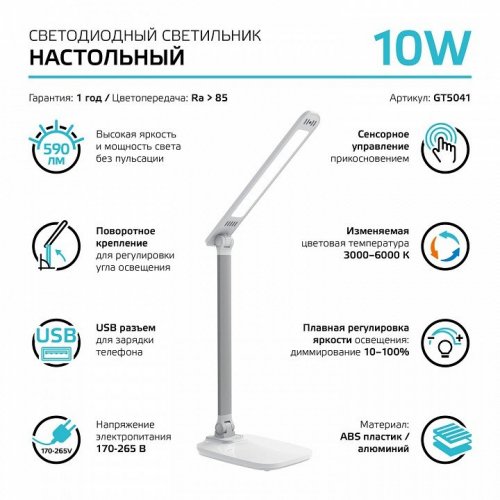 Настольная светодиодная лампа Gauss GT5041