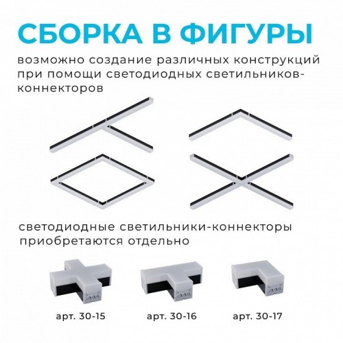 Модульный светильник Apeyron Electrics  30-14