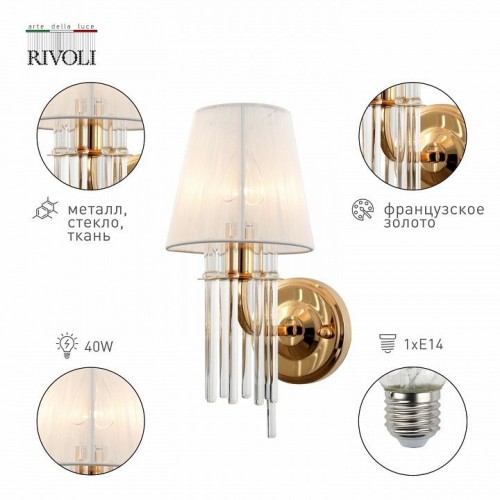 Бра Rivoli Lilith 1039-401