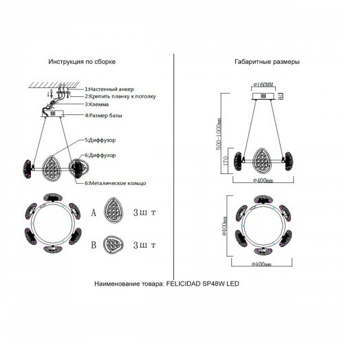 Подвесная люстра Crystal Lux FELICIDAD SP48W LED