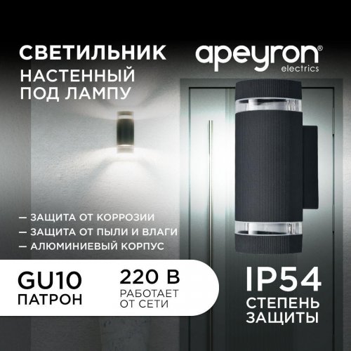 Уличный настенный светильник Apeyron Point 11-132 Уличный настенный светильник Apeyron Point 11-132