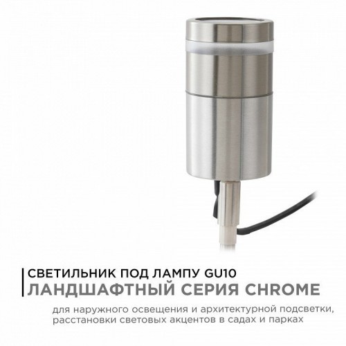 Наземный низкий светильник Apeyron Electrics  11-114