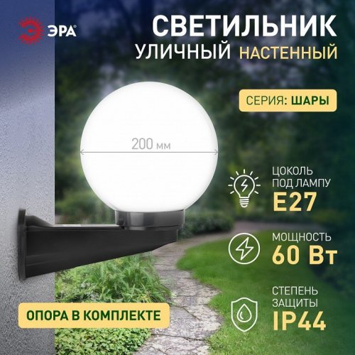 Уличный настенный светильник ЭРА НБУ 01-60-201 Уличный настенный светильник ЭРА НБУ 01-60-201
