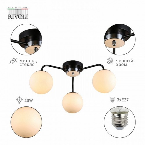 Потолочная люстра Rivoli Florentina 9118-303