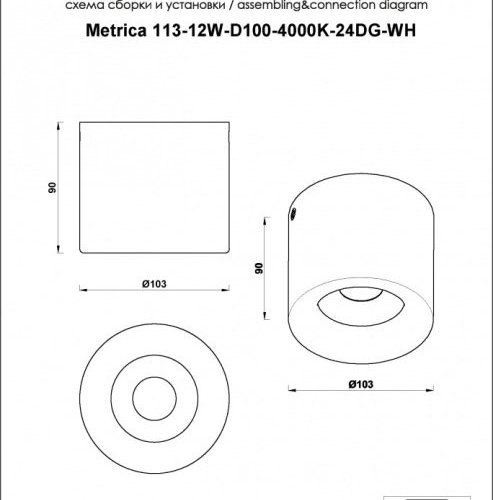 Точечный светильник Metrica 113-12W-D100-4000K-24DG-WH