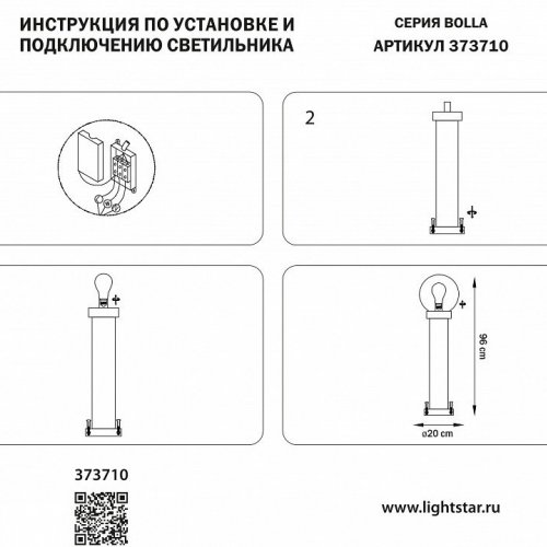 Торшер Bolla 373710
