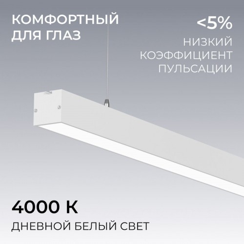 Подвесной линейный светодиодный светильник Apeyron Levia 30-42