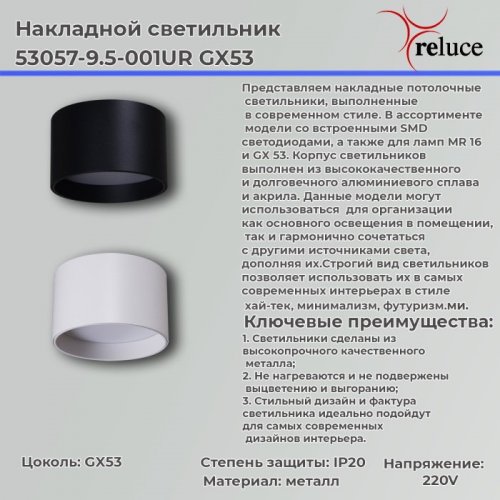 Накладной светильник Reluce 53057-9.5-001UR GX53 BK Накладной светильник Reluce 53057-9.5-001UR GX53 BK