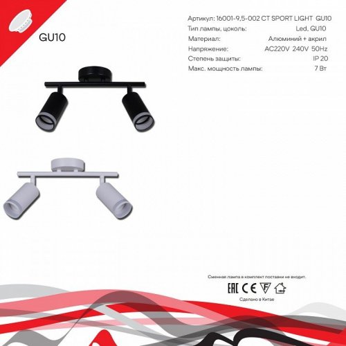 Светильник на штанге Reluce Technical  16001-9.5-002CT SPOT LIGHT GU10 WT