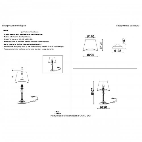 Настольная лампа Crystal Lux Flavio LG1 Gold Настольная лампа Crystal Lux Flavio LG1 Gold