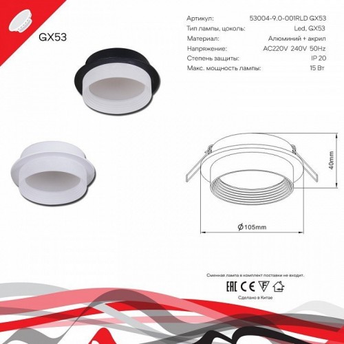 Встраиваемый светильник Reluce Technical 53004 53004-9.0-001RLD GX53 BK