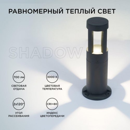 Уличный светодиодный светильник Apeyron Shadow 31-14 Уличный светодиодный светильник Apeyron Shadow 31-14