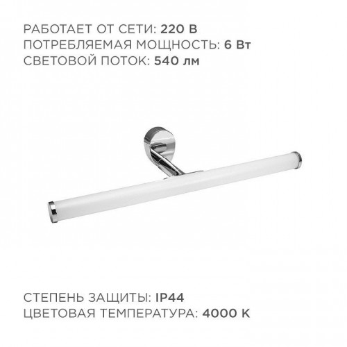 Подсветка для зеркала Apeyron Electrics  12-19