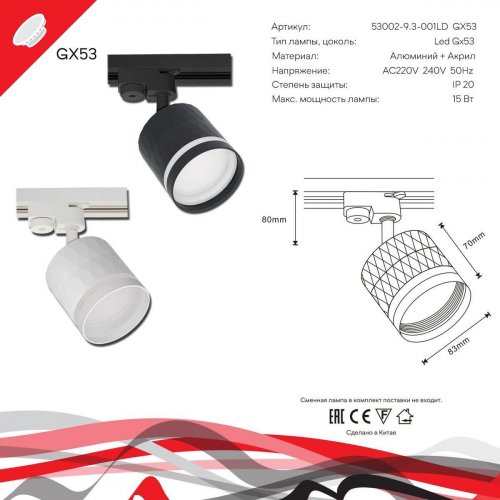 Трековый светильник Reluce 53002-9.3-001LD GX53 WT