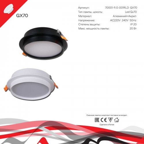 Встраиваемый светильник Reluce Technical 70001-9.0-001RLD GX70 BK Встраиваемый светильник Reluce Technical 70001-9.0-001RLD GX70 BK