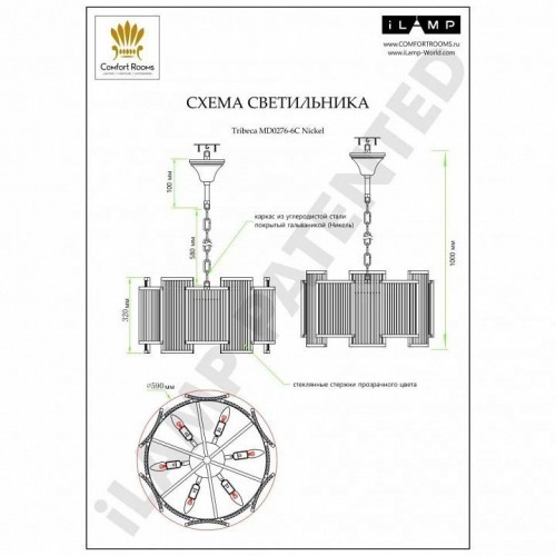 Подвесная люстра iLamp Tribeca MD0276-6C Nic