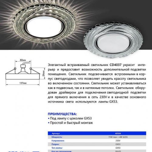 Встраиваемый светильник Feron CD4037 40504