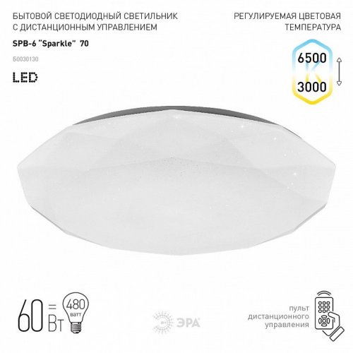 Потолочный светодиодный светильник ЭРА SPB-6-70-RC Sparkle