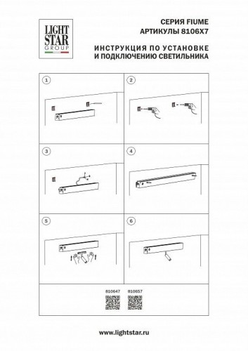 Настенный светильник Lightstar Fiume Spot 810647