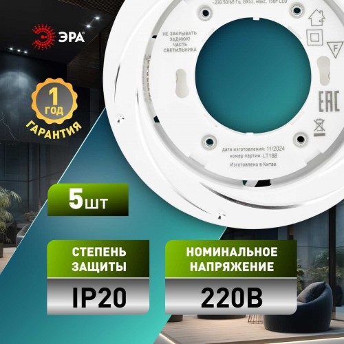 Светильник встраиваемый ЭРА KL 77 AL/WH /1 SET 5 под лампу GX53 серебро/белый набор 5 шт Б0070933 Светильник встраиваемый ЭРА KL 77 AL/WH /1 SET 5 под лампу GX53 серебро/белый набор 5 шт Б0070933