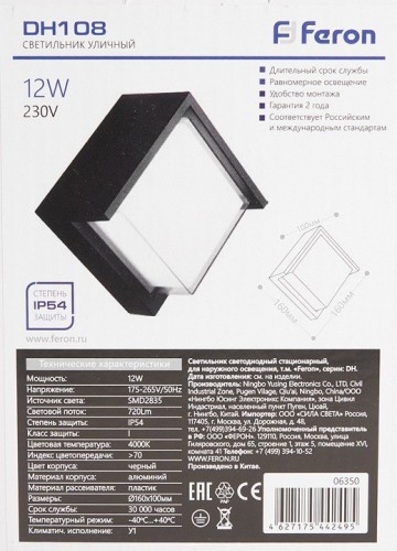 Уличный настенный светодиодный светильник Feron Мельбурн DH108 06350