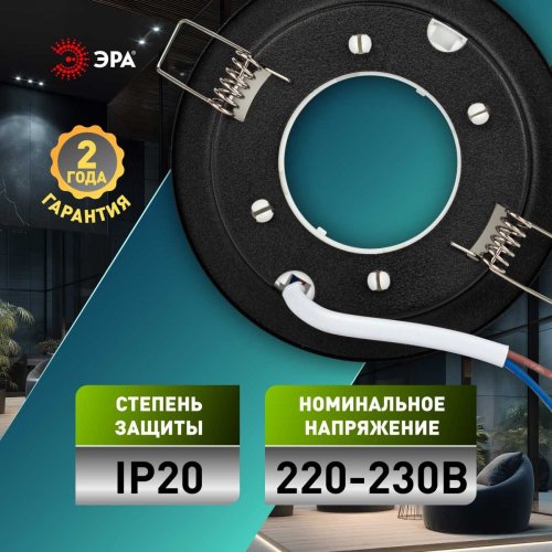 Светильник встраиваемый ЭРА KL70 SBK под лампу GX53 черный Б0057476 Светильник встраиваемый ЭРА KL70 SBK под лампу GX53 черный Б0057476