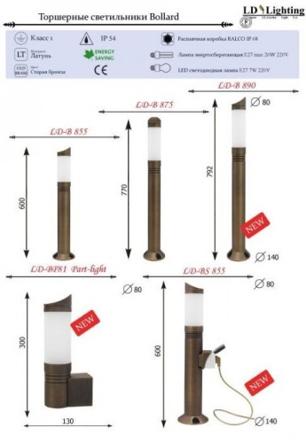 Наземный светильник LD-Lighting LD-В LD-B855