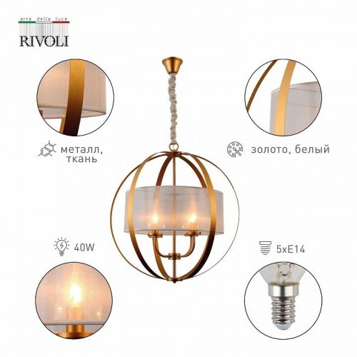 Подвесная люстра Rivoli Irmingard 2140-205