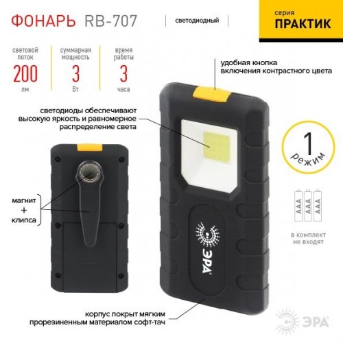 Рабочий фонарь RB-707 RB-707