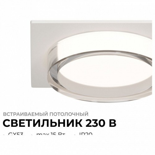 Встраиваемый светильник Apeyron Electrics Shine 16-106