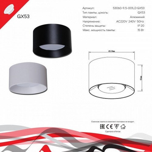 Накладной светильник Reluce Technical 53060 53060-9.5-001LD GX53 WT